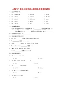 人教PEP版五年级英语上册 第一学期期末质量综合检测试题测试卷 (24)