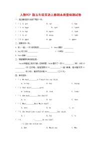 人教PEP版五年级英语上册 第一学期期末质量综合检测试题测试卷 (30)