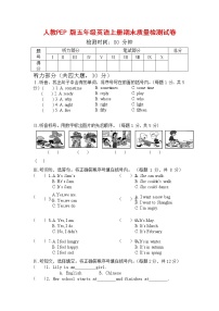 人教PEP版五年级英语上册 第一学期期末质量综合检测试题测试卷 (6)