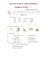 人教PEP版五年级英语上册 第一学期期末质量综合检测试题测试卷 (40)