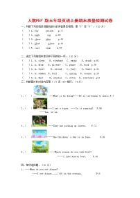 人教PEP版五年级英语上册 第一学期期末质量综合检测试题测试卷 (14)