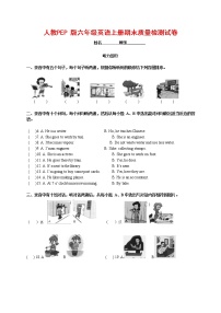 人教PEP版六年级英语上册 第一学期期末质量综合检测试题测试卷 (9)