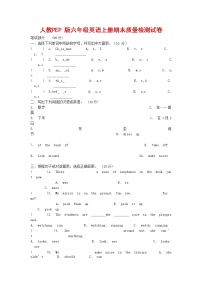 人教PEP版六年级英语上册 第一学期期末质量综合检测试题测试卷 (83)