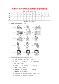 人教PEP版六年级英语上册 第一学期期末质量综合检测试题测试卷 (1)