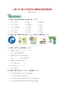 人教PEP版六年级英语上册 第一学期期末质量综合检测试题测试卷 (95)