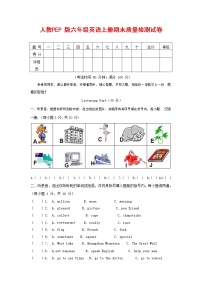 人教PEP版六年级英语上册 第一学期期末质量综合检测试题测试卷 (84)