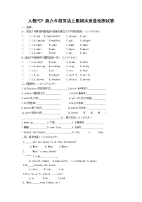 人教PEP版六年级英语上册 第一学期期末质量综合检测试题测试卷 (59)