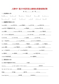 人教PEP版六年级英语上册 第一学期期末质量综合检测试题测试卷 (53)