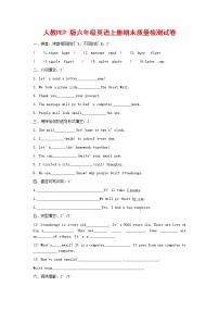 人教PEP版六年级英语上册 第一学期期末质量综合检测试题测试卷 (77)