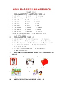 人教PEP版六年级英语上册 第一学期期末质量综合检测试题测试卷 (67)