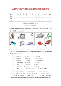 人教PEP版六年级英语上册 第一学期期末质量综合检测试题测试卷 (85)