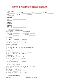 人教PEP版六年级英语下册 第二学期期末复习质量综合检测试题测试卷 (8)