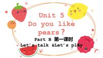 小学英语人教版 (PEP)三年级下册Unit 5 Do you like pears? Part B优秀习题ppt课件