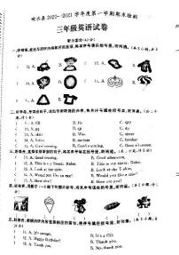 江苏省盐城市响水县2020-2021学年度三年级第一学期期末英语试卷（PDF版无答案）