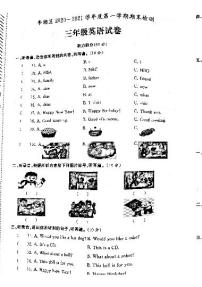 江苏省盐城市亭湖区2020-2021学年度三年级第一学期期末英语试卷（PDF版无答案）