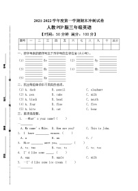 pep版三年级英语上册期末测试卷 (2)