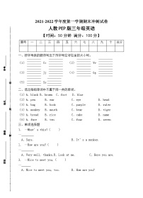 pep版三年级英语上册期末测试卷 (5)