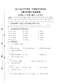 pep版三年级英语上册期末测试卷 (3)