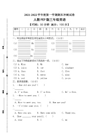 pep版三年级英语上册期末测试卷 (1)