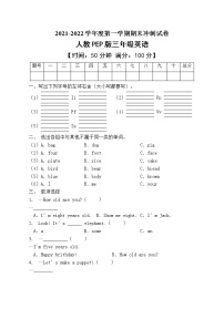 pep版三年级英语上册期末测试卷 (7)