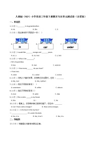 人教版（PEP）小学英语三年级下册期末专区单元测试卷（含答案）