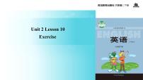 小学Unit 2 Good Health to You!Lesson 10 Exercise教学ppt课件