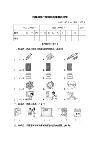 小学英语冀教四下 期中测试卷及答案