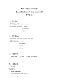 英语冀教版 (三年级起点)Lesson 11 Always do your homework!教案