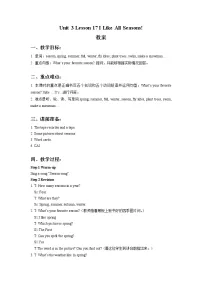 2020-2021学年Lesson 17 I Like All Seasons!教学设计