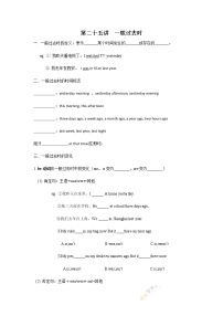 25【小升初】一般过去时教案讲义及练习学案