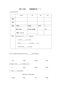 17【小升初】易混淆单词（一）教案讲义及练习学案