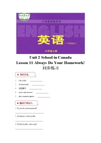 小学英语冀教版 (三年级起点)六年级上册Lesson 11 Always do your homework!达标测试