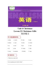 英语六年级上册Lesson 22 Christmas Gifts习题