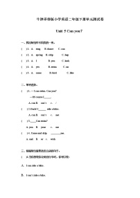 新版-牛津译林版二年级下册Unit 5 Can you？单元测试测试题