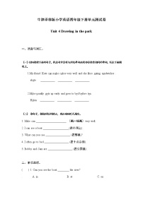 新版-牛津译林版四年级下册Unit 4 Drawing in the park单元测试课后作业题