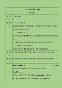 外研剑桥版四年级下册Unit 2 Friends优秀教案设计