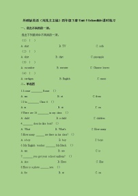 小学英语外研剑桥版四年级下册Unit 5 School life精品课后作业题