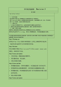 小学英语外研剑桥版四年级下册Revision 2一等奖教学设计