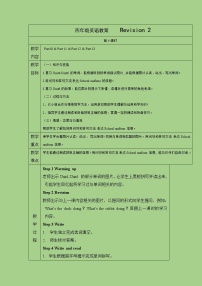 外研剑桥版四年级下册Revision 2优质教案及反思