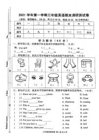 广东省广州市花都区2021-2022学年上学期三年级英语期末调研卷（无答案）