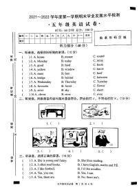 2021-2022安徽省无为市五年级上册英语期末试卷 含答案