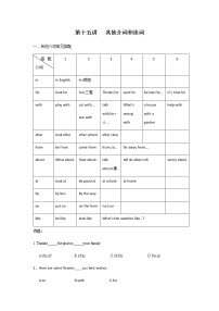 15【小升初】其他介词和连词教案讲义及练习学案