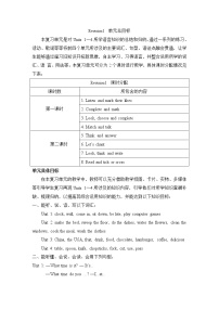 陕西旅游五上Revision1教案