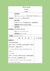 新版-牛津上海版六年级下册Unit 5 Crafts一等奖教案