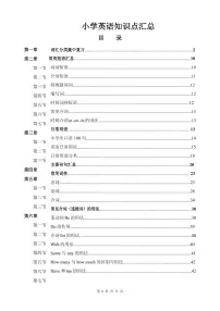 【小升初】小学英语知识点汇总学案