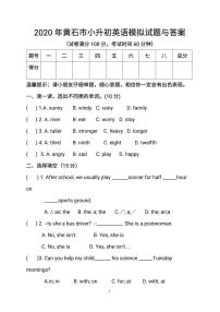 2020年黄石市小升初英语模拟试题与答案