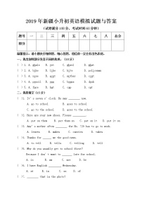 新疆小升初英语模拟试题与答案