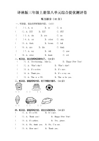 小学英语新版-牛津译林版三年级上册Unit 8 Happy New year!精练