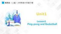 小学英语冀教版 (三年级起点)六年级下册Lesson 1 Ping-pong and basketball授课ppt课件
