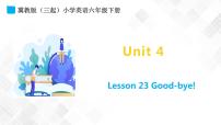 小学冀教版 (三年级起点)Lesson 23 Good-bye!多媒体教学ppt课件